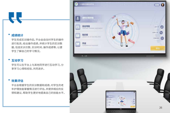 1+X虛擬現(xiàn)實(shí)老年人照護(hù)仿真系統(tǒng) 1+X虛擬現(xiàn)實(shí)老年人照護(hù)仿真系統(tǒng)