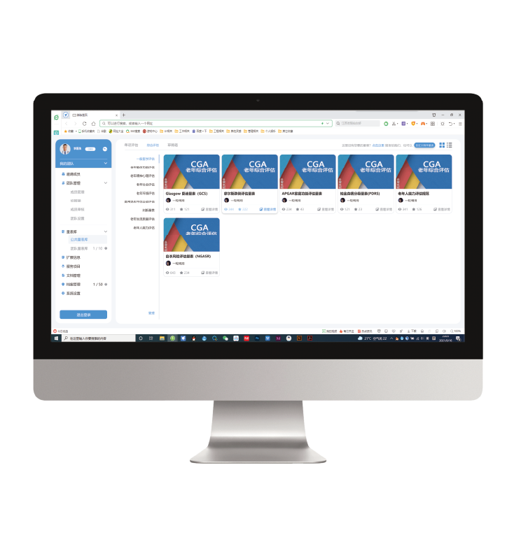 CGA老年綜合評(píng)估系統(tǒng)