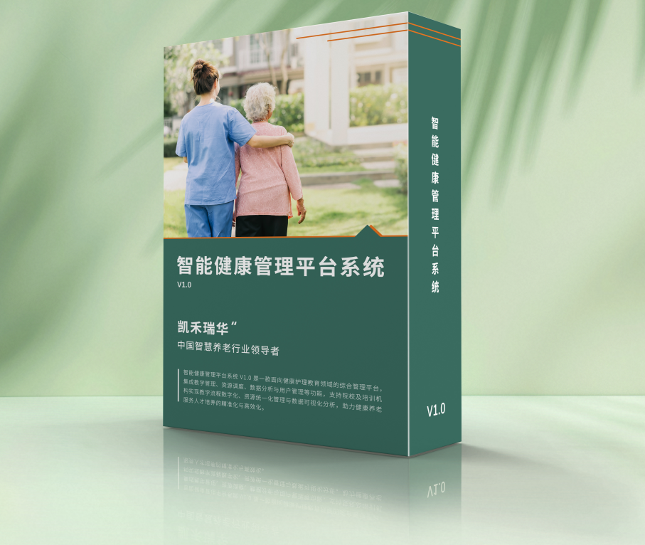 智能健康管理平臺(tái)系統(tǒng)